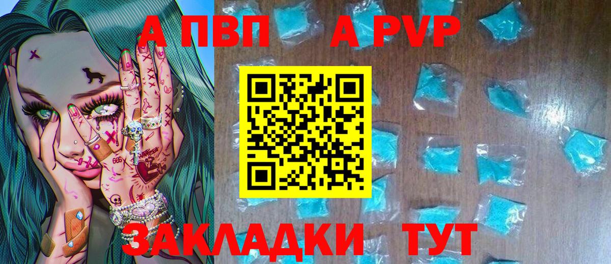 A-PVP мука  А ПВП Соль  Лесосибирск  Вход с VPN  Альфа ПВП  A-PVP СК КРИС 