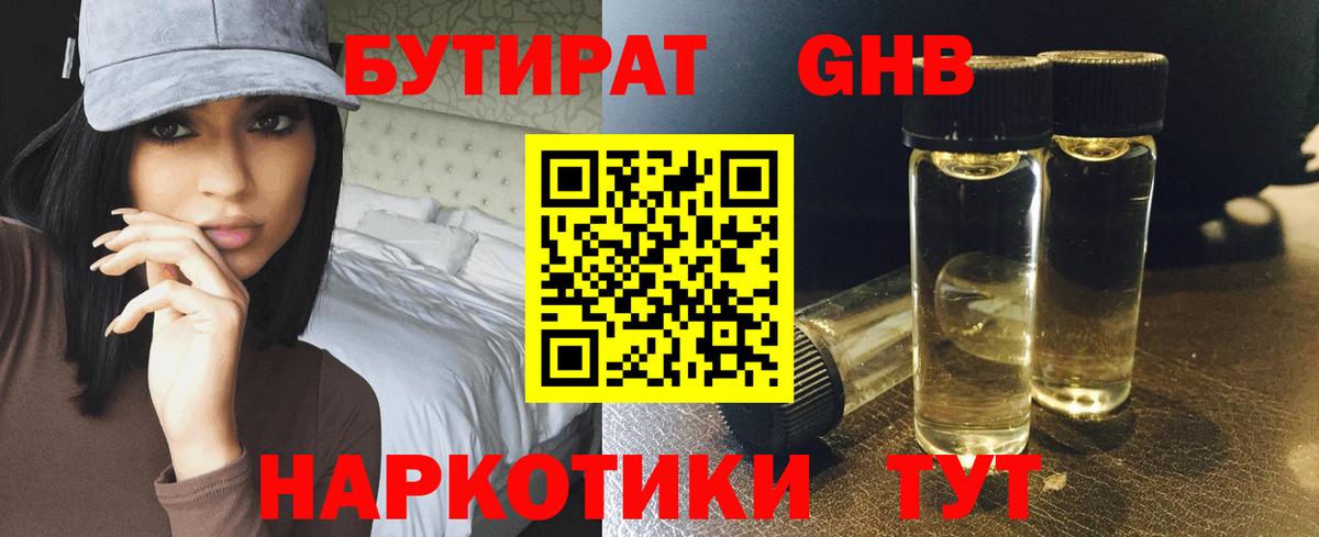 Лесосибирск  БУТИРАТ  Вход с VPN  Бутират вода 