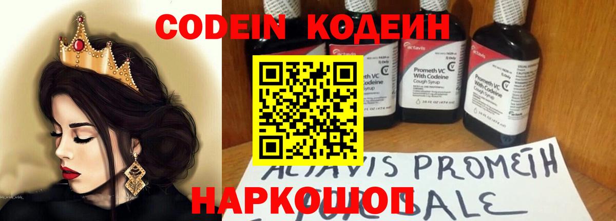 где можно купить   Codein Purple Drank  Вход с VPN  Лесосибирск 
