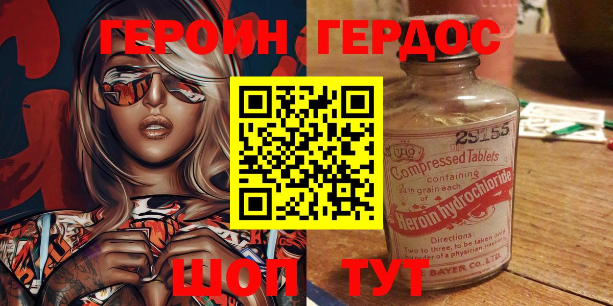 Героин хмурый Лесосибирск