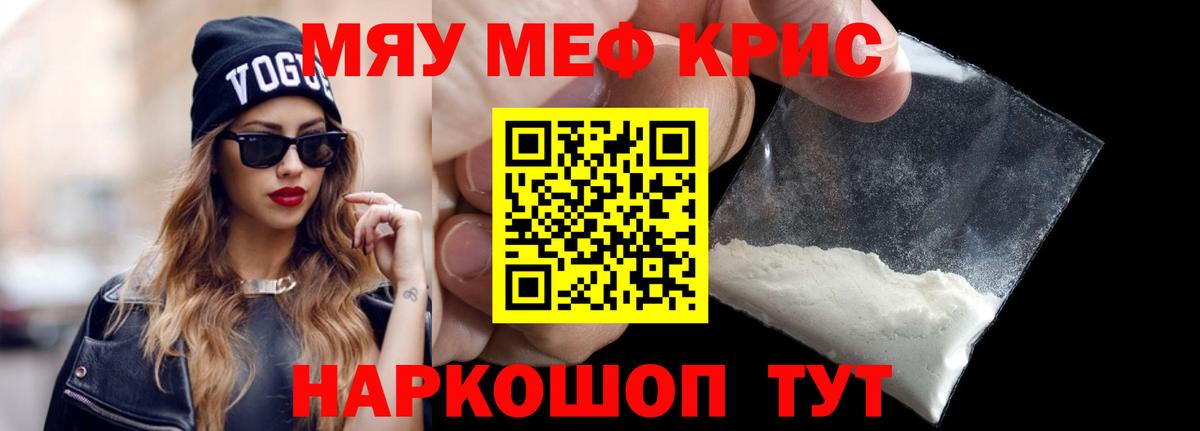 Меф мяу мяу Лесосибирск