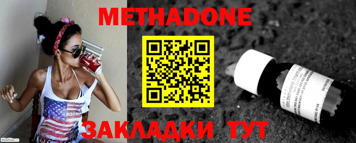 Метадон VHQ Лесосибирск