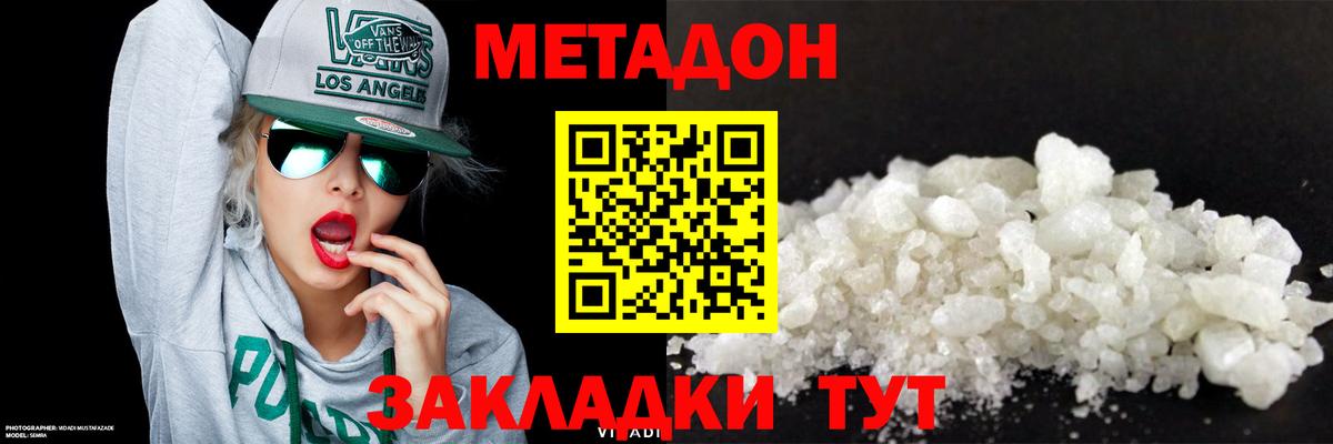 Метадон мёд  Вход с VPN  МЕТАДОН белоснежный  Лесосибирск 